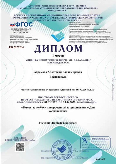Диплом-ЕВ №27204-23.04.2022.pdf.jpeg