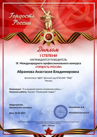 diplom-2205021410-65277.pdf.jpeg
