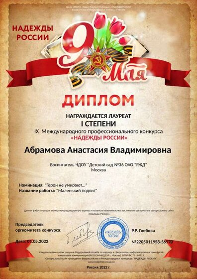 diplom-2205011958-56970.pdf.jpeg