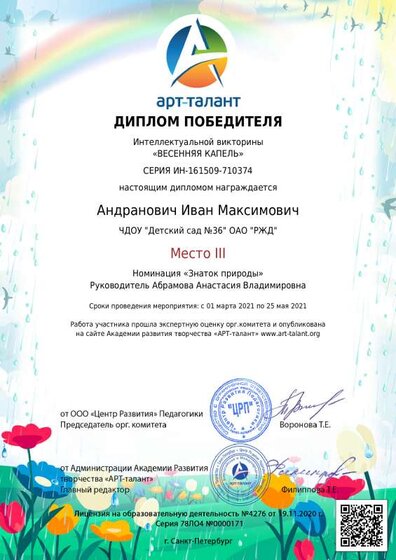 Андранович Иван Максимович_.pdf.jpeg