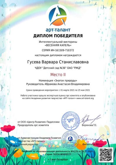 Гусева Варвара Станиславовна_.pdf.jpeg