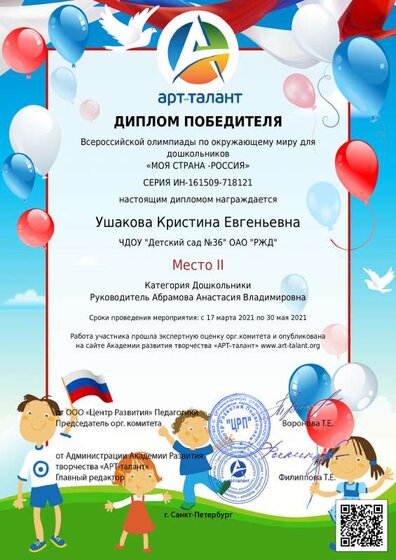 Ушакова Кристина Евгеньевна_.pdf.jpeg