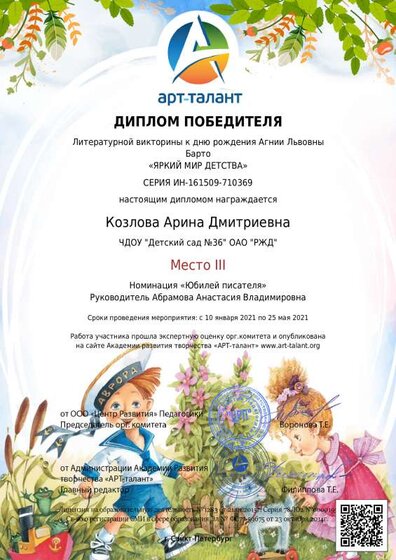 Козлова Арина Дмитриевна_.pdf.jpeg