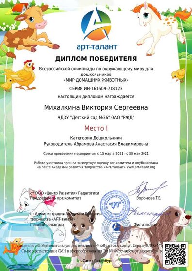 Михалкина Виктория Сергеевна_.pdf.jpeg