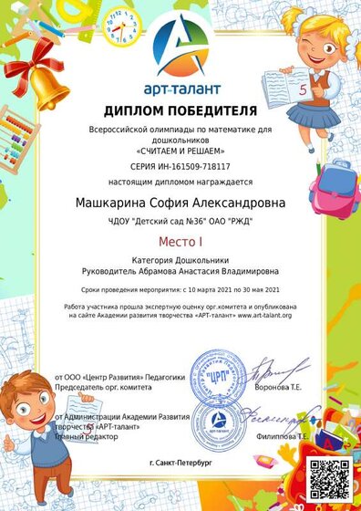 Машкарина София Александровна_.pdf.jpeg