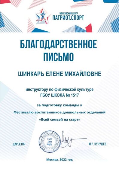 Благодарственное 1-69 Шинкарь.pdf.jpeg