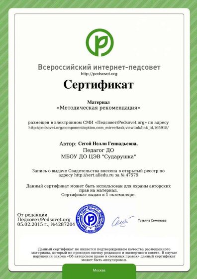 сегой педсовет  сертификат.pdf.jpeg