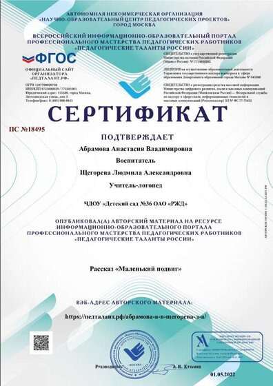 Сертификат-ПС №18495-01.05.2022.pdf.jpeg