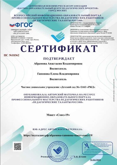 Сертификат-ПС №18362-26.04.2022.pdf.jpeg