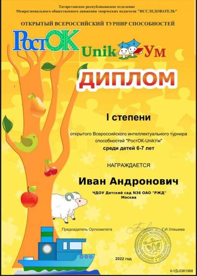 Уникум Андронович.jpg
