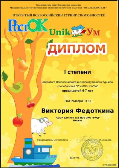 Уникум Федоткина.jpg