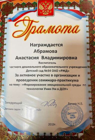 Уникум Абрамова.jpg