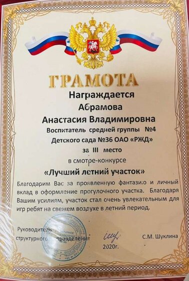 Абрамова Летний участок.jpg