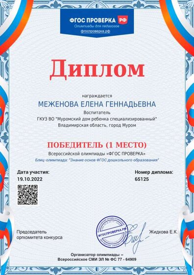 ФГОС Проверка диплом.pdf.jpeg