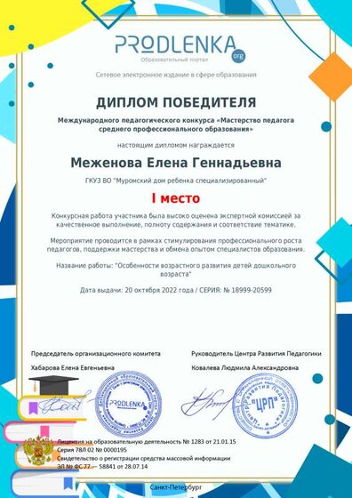 winner_diploma.pdf.jpeg