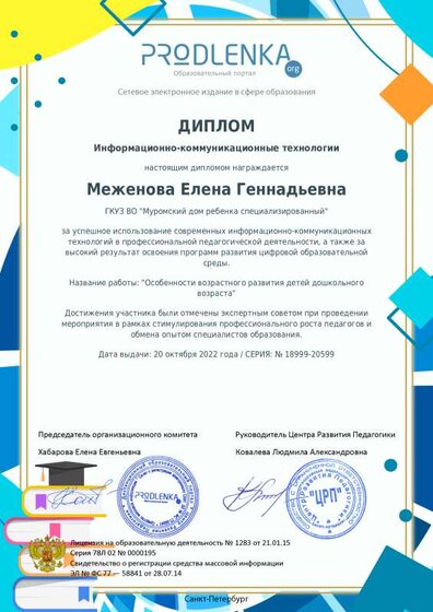 ikt_diploma.pdf.jpeg