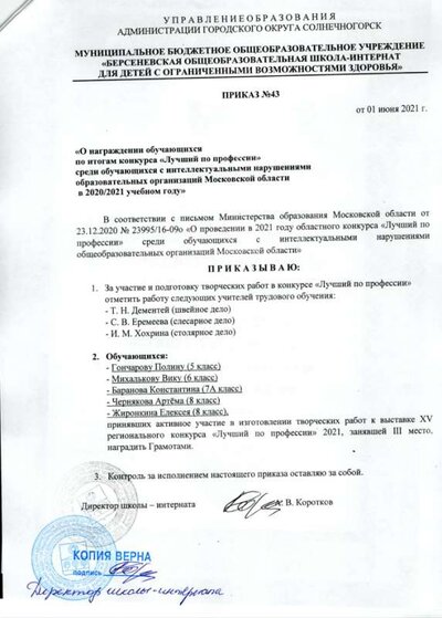 Приказ ЛП 2021.png