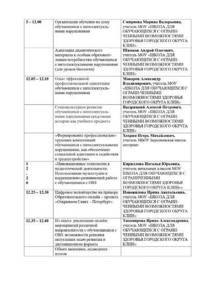 Регламент МГОУ  05.04.2022.docx_page-0003.jpg