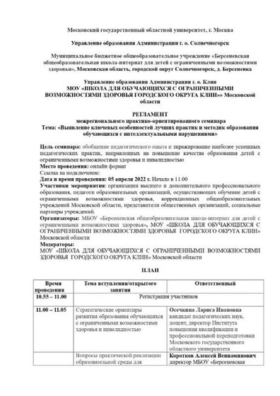 Регламент МГОУ  05.04.2022.docx_page-0001.jpg