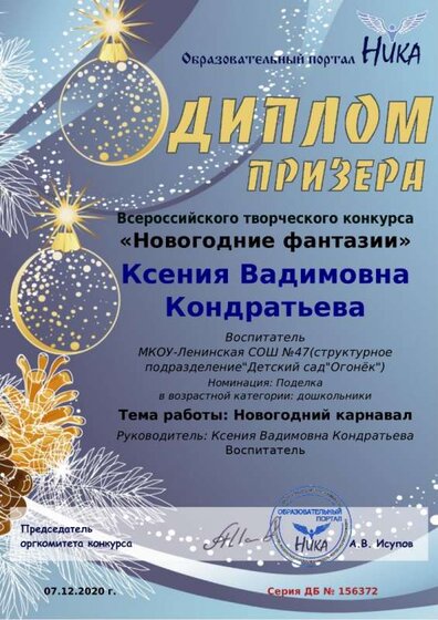 диплом новогодние фантазии_page-0001.jpg