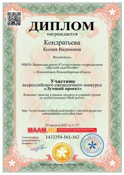 диплом участника маам проект.jpg