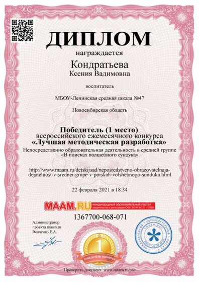 конкурс маам первое место ННОД.jpg