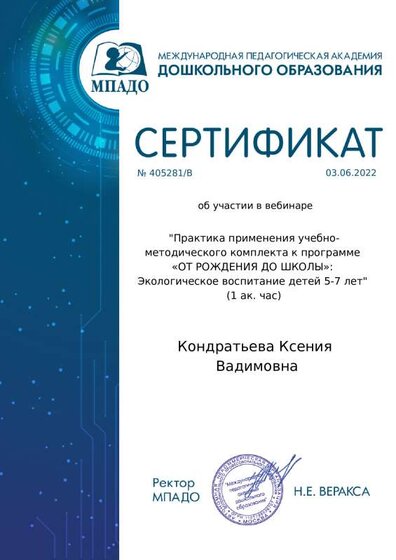 certificate_kondrateva_kseniya_vadimovna_405281.pdf.jpeg