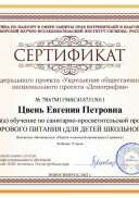 Цвень Евгения Петровна.pdf.jpeg