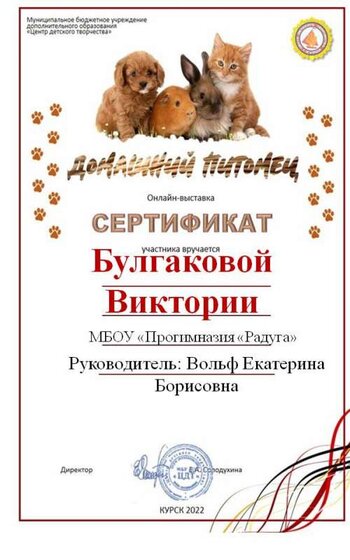 булгакова домашние животные.JPG