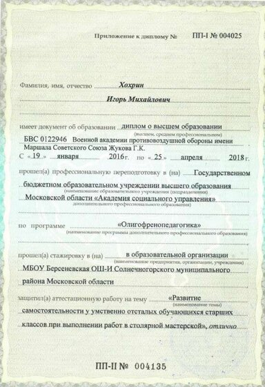 Хохрин И. М._Приложение к диплому_Переподготовка 1.jpeg