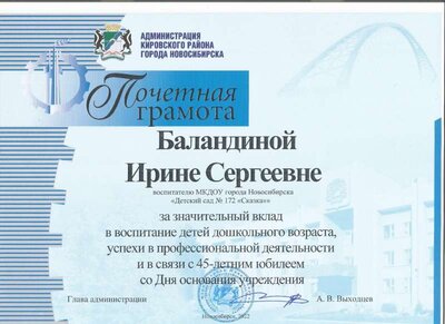 почетная грамота 2022.jpg