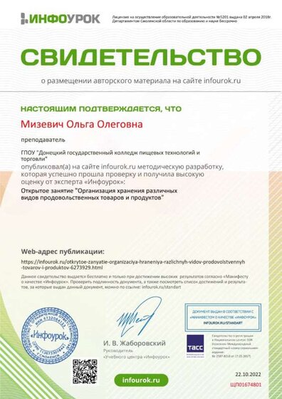 Свидетельство проекта infourok.ru №ЩП01674801.jpg