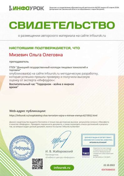 Свидетельство проекта infourok.ru №ЮХ78384033.jpg
