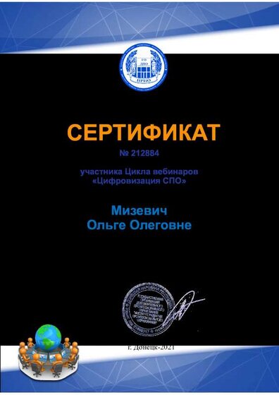 Мизевич Ольга Олеговна.pdf.jpeg