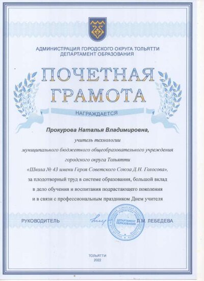 Почетная грамота депортамента образования.jpg