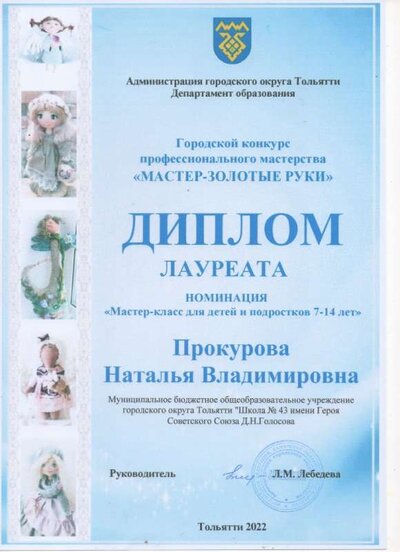 Диплом ЛАУРЕАТА Мастер-золотые руки.jpg