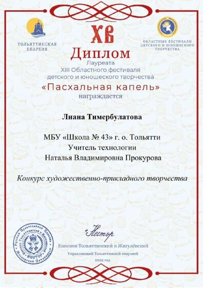 Пасхальная капель Тимербулатова Лиана.jpg