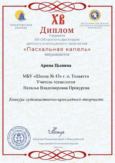 Пасхальная капель Цыпина Арина.jpg