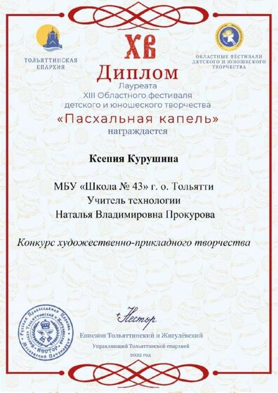 Пасхальная капель Курушина Ксения.jpg