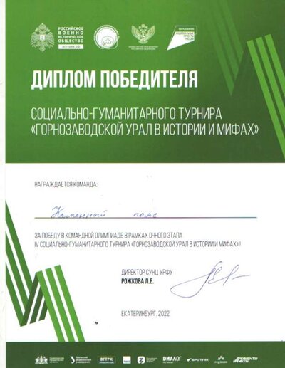 2. Победа команды.jpg