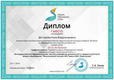 Дегтярева Алла Владимировна.jpg