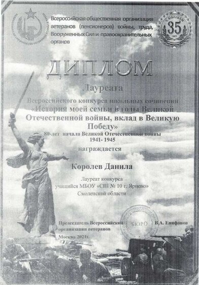 Диплом Королева.pdf.jpeg