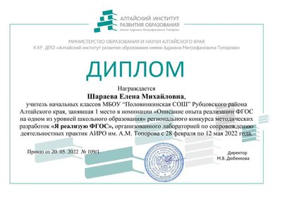 Диплом 1 место Шараева_Елена_Михайловна (1).pdf.jpeg