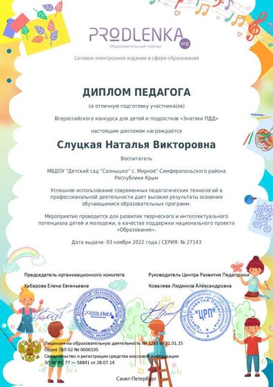 teacher_diploma.pdf.jpeg