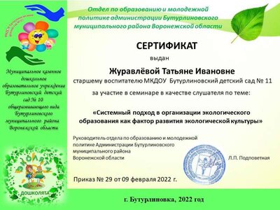 Журавлева Т.И..JPG
