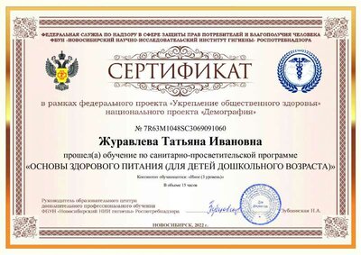 Журавлева Татьяна Ивановна.pdf.jpeg