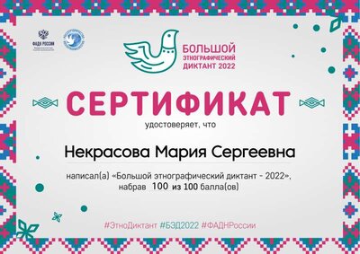 sert-nekrasova-mariya-sergeevna-ru.pdf.jpeg