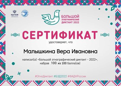 sert-malyishkina-vera-ivanovna-ru.pdf.jpeg