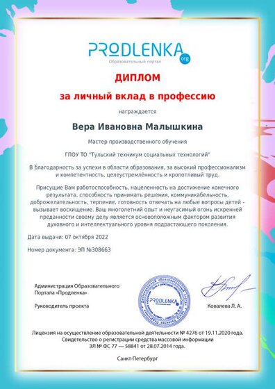 Диплом Малышкина.pdf.jpeg