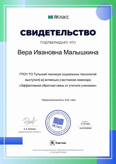Сертификат_69764-430.pdf.jpeg